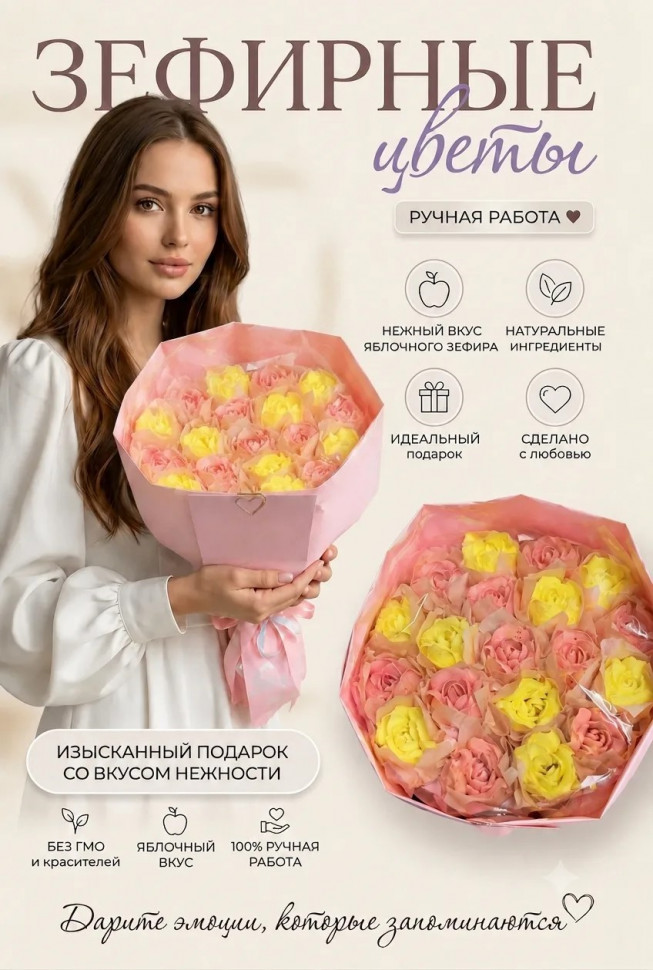  Букет Зефирный Размер XL желто-розовый,350г  в Донецке