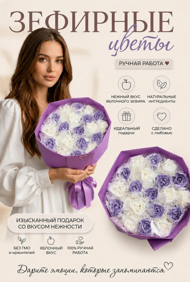  Букет Зефирный Размер XL бело-сиреневый, 350г  в Донецке