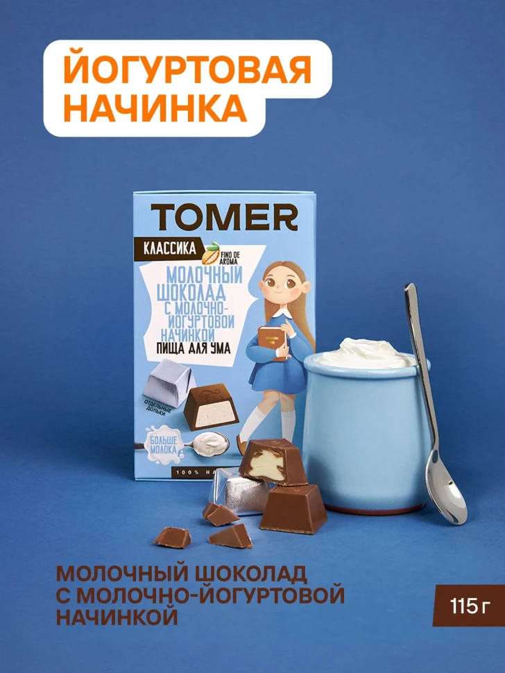  Фабрика Томер Кидс Молочный шоколад  с йогуртовой начинкой, 115г в Донецке